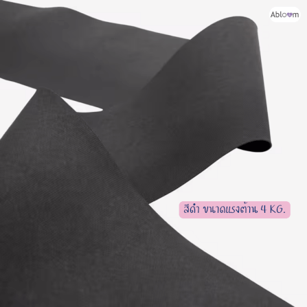 ยางยืดออกกำลังกาย ABLOOM 4KG. สีดำ_1